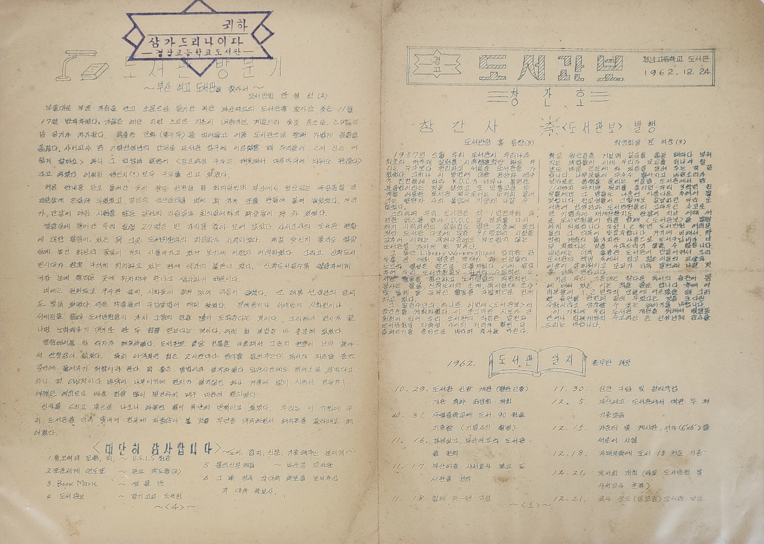 부산 경남고등학교 학생들이 직접 만든 도서관 창간 소식지