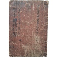 [민즁뎐덕행록 閔中殿德行錄] 한글 필사본