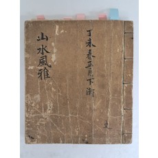 [산수풍아 山水風雅] 필사본
