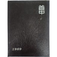 수도중학교 제18회 졸업앨범(1969년)