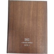 서울예술고등학교 제20회 졸업앨범(1975년)