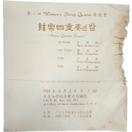 제2회 여성 스트링 콰르텟 발표회 현악 사중주의 밤