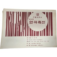 서울대학교 제3회 연극축전