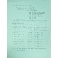 신재효 80주기 기념강연[판소리와 신재효]