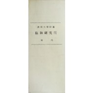 제주대학 부속 임해연구소 안내 리플릿