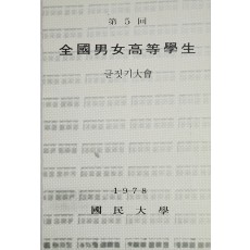 제5회 전국남녀고등학생 글짓기 대회 리플릿