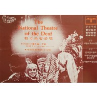 The National Theatre of the Deaf 한국초청공연 리플릿