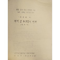 목이 긴 두사람의 대화[단막극]리플릿