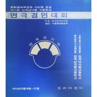 제11회 전국남녀중·고등학교 연극경연대회