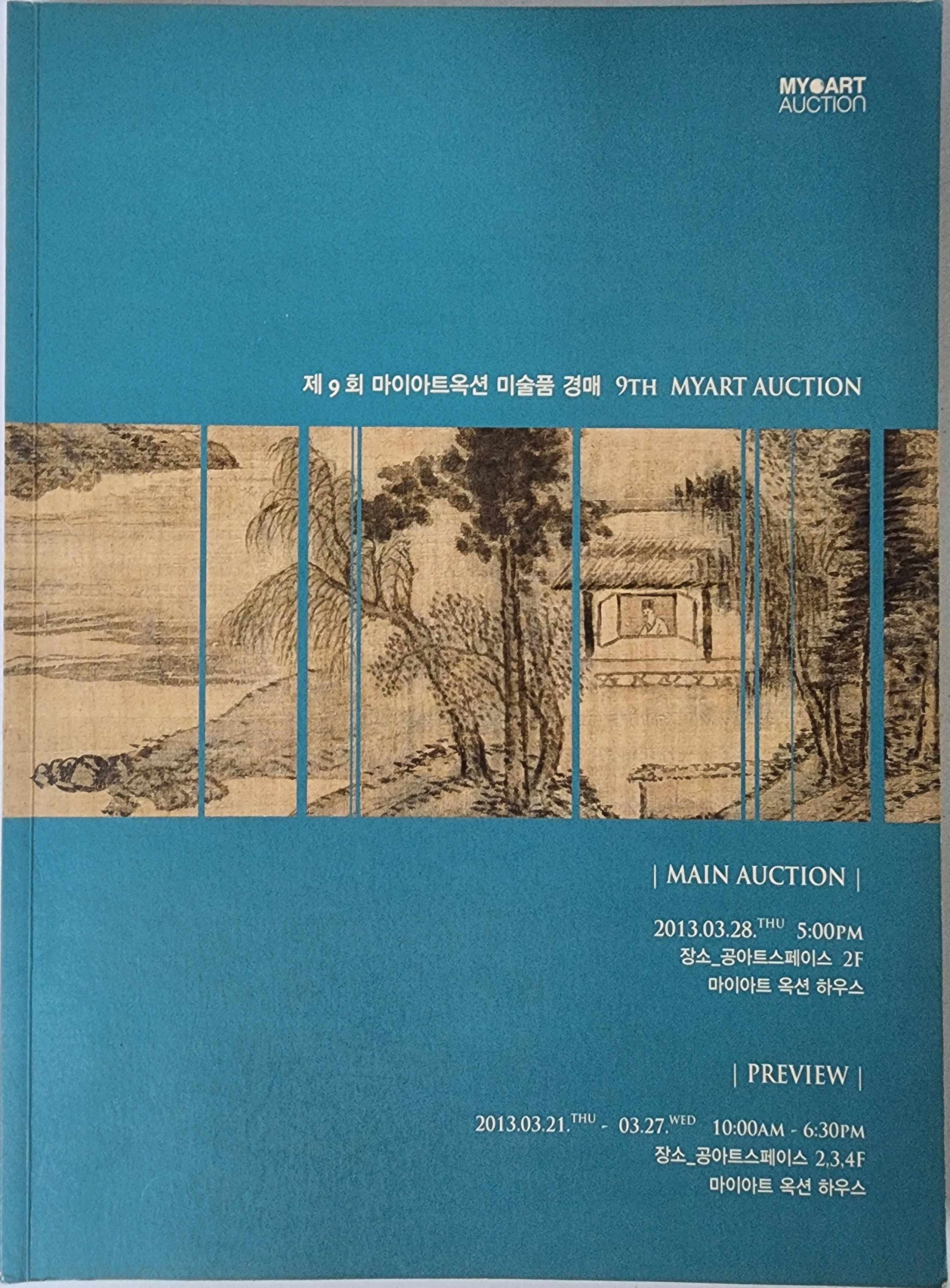제9회 마이아트옥션 미술품 경매(9th MYART AUCTION)