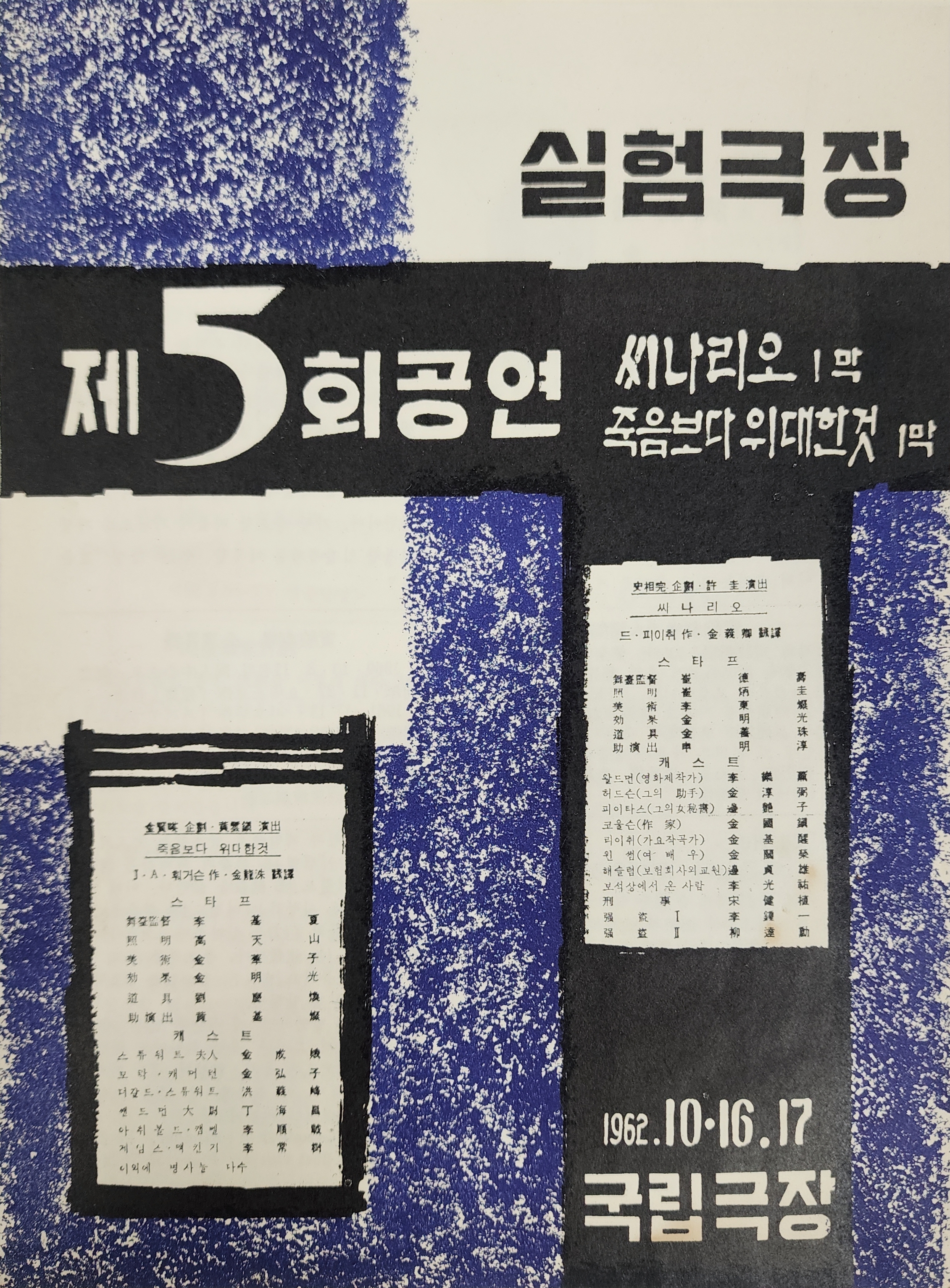 제5회 공연 씨나리오 1막, 죽음보다 위대한 것 1막