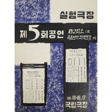 제5회 공연 씨나리오 1막, 죽음보다 위대한 것 1막