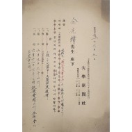 대학신문사에서 전광용 선생에게 보낸 심사 위촉장