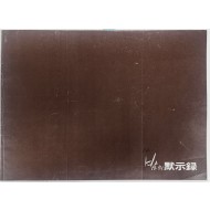 밤의 묵시록 팜플렛
