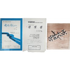 동랑 유치진 선생 3점