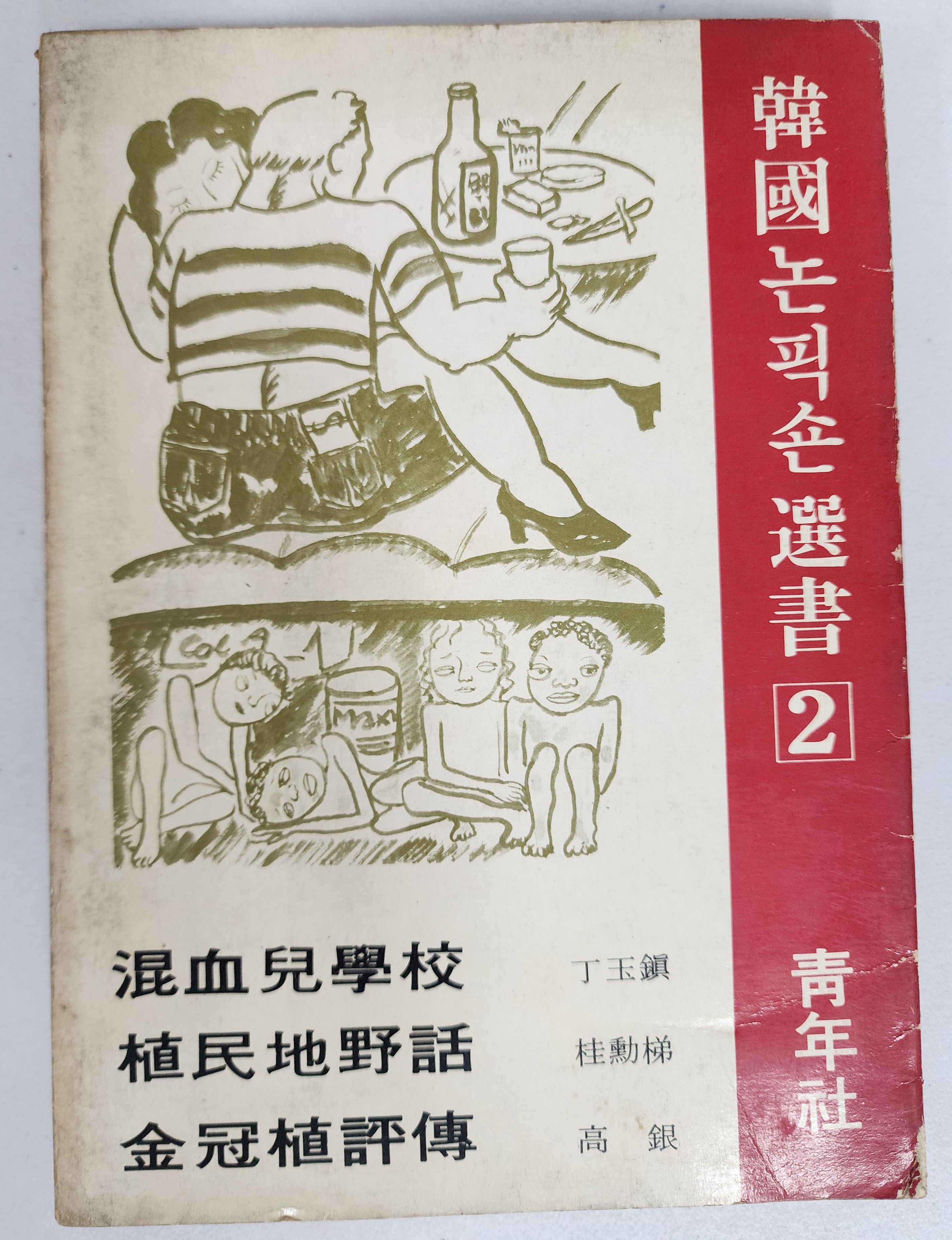 한국 논픽션 선서 2 초판