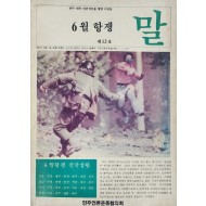 그린판 [6월 항쟁 말 제12호]