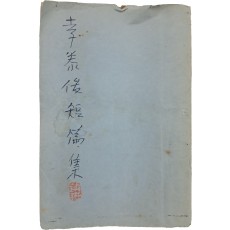 이태준(李泰俊) 단편선