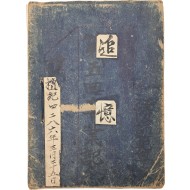 강릉사범학교 5회 졸업기념 앨범 [추억 追憶]
