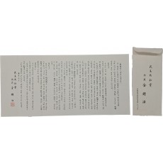 민주공화당 김종필 총재 명의로 당원에게 보낸 새해 인사 편지와 피봉