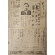 앞뒤로 여야 후보가 새겨진 제7대 국회의원 선서공보