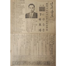 앞뒤로 여야 후보가 새겨진 제7대 국회의원 선서공보