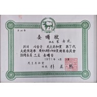 제7대 대통령선거 위촉장