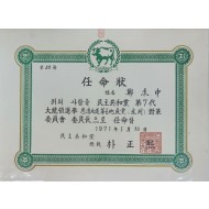 민주공화당 제7대 대통령선거 충청북도 제6지구당(영동) 대책위원회 위원장 임명장
