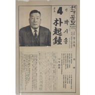 박기종 청원군 선거공보