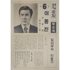 이동진 무소속 국회의원 후보 선거공보