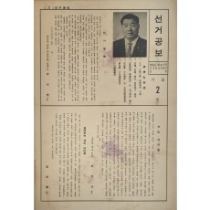 유수현 민주공화당 국회의원 후보 전라남도 제13지역구 선거공보