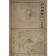 민중당 민주공화당 국회의원 후보 전라남도 제13지역구 선거공보