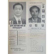 강원도 양구군 제1선거구 지방의회의원 선거공보