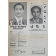 강원도 양구군 제1선거구 지방의회의원 선거공보