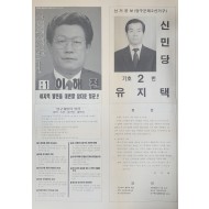 강원도 양구군 제2선거구 지방의회의원 선거공보
