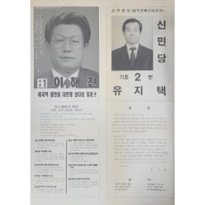 강원도 양구군 제2선거구 지방의회의원 선거공보