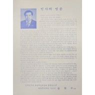 1986년 신민당 '개헌추진충북도지부 결성대회' 안내 및 서명지
