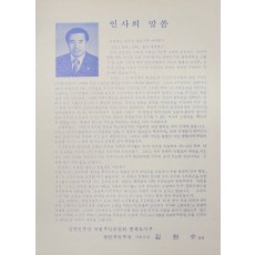 1986년 신민당 '개헌추진충북도지부 결성대회' 안내 및 서명지
