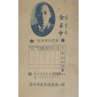 김평중 후보  선거용지 표본
