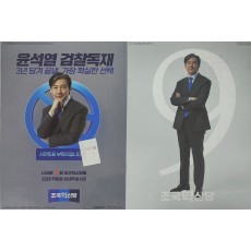 조국혁신당의 비례대표 선거 공보물