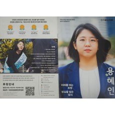 용혜인 국회의원의 '2023 의정보고서'