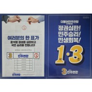 제22대 국회의원 선거 당시 더불어민주연합 비례대표 책자형 선거공보