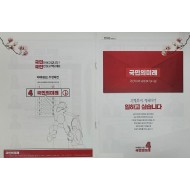 제22대 국회의원 선거 당시 국민의미래 비례대표 책자형 선거공보