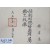 조선총독부 소속 관리의 임명장(사령장) 또는 관등 임명 관련 문서