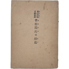 관음보살의 영험록 - 보덕각씨의 연기 觀音菩薩의 靈驗錄 - 普德閣氏의 緣起