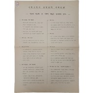 기회주의자 김영삼의 가짜인생 - 전단