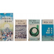 “시월유신” 홍보물 등 4책 일괄