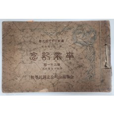김천남산정공립국민학교(金泉南山町公立國民學校) 제31회 졸업기념 사진첩