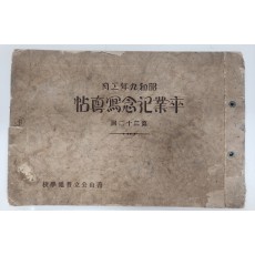 선산공립보통학교(善山公立普通學校) 제22회 졸업기념 사진첩