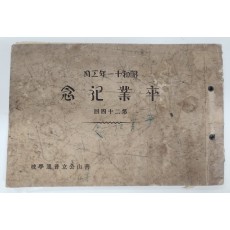 선산공립보통학교(善山公立普通學校) 제24회 졸업기념 사진첩